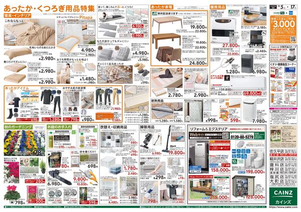 くらし応援new-2