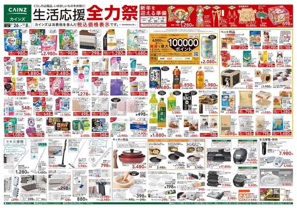 生活応援全力祭-1