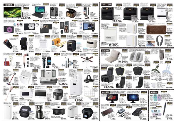 オンラインショップ限定セールnew-2