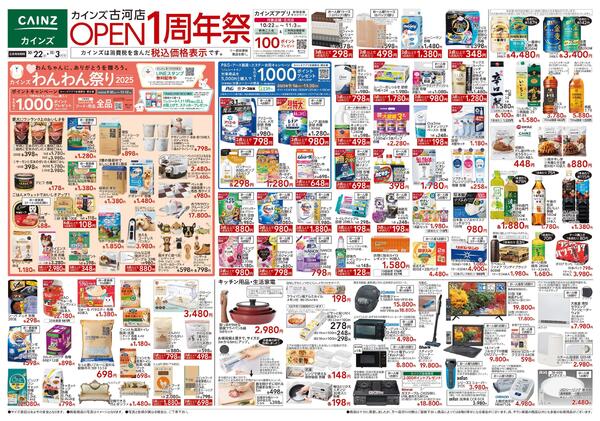 カインズ 古河店OPEN1周年祭-1