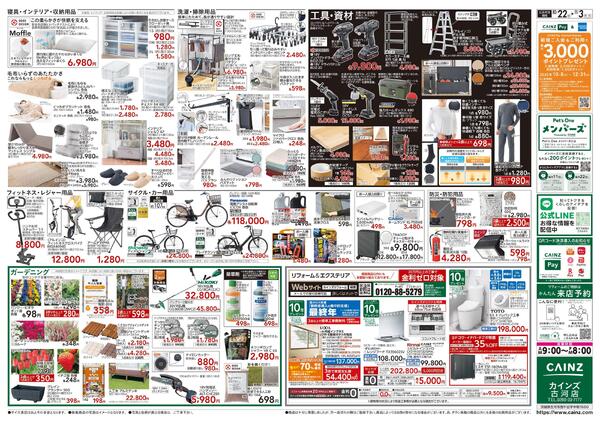 カインズ 古河店OPEN1周年祭-2