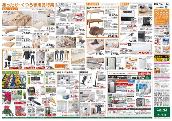 くらし応援new-2