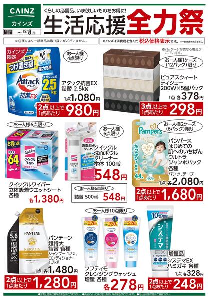 デ）生活応援全力祭new-1