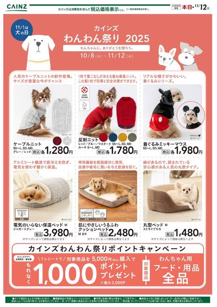 わんわん祭り ウェアnew-1