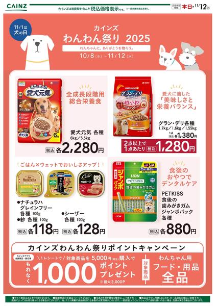 わんわん祭り フード 標準new-1