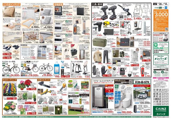 生活応援全力祭-2