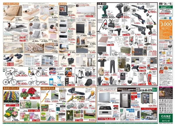 カインズ 千葉ニュータウン店改装OPEN協賛SALE-2