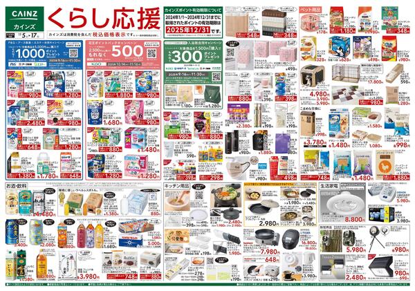 くらし応援new-1