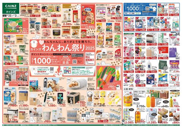 わんわん祭り2025-1