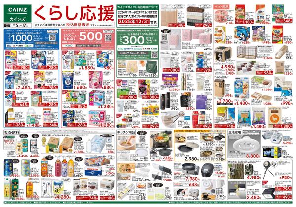 くらし応援new-1
