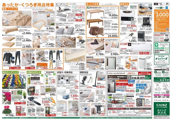 くらし応援new-2