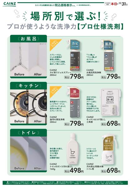 プロ仕様洗剤02　11/10号new-1