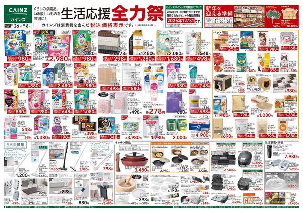 生活応援全力祭-1