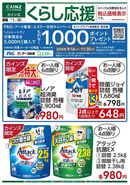 デ）くらし応援-1