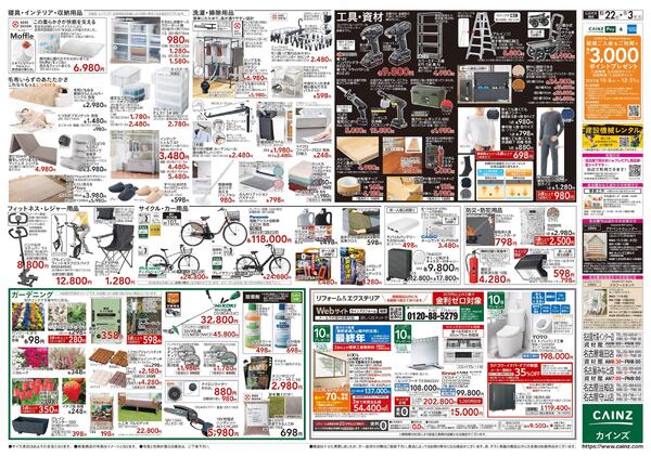 カインズ 岡崎美合店OPEN協賛SALE-2