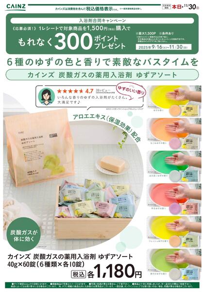 入浴剤キャンペーン1-1