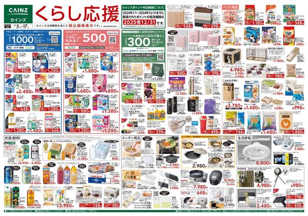 くらし応援new-1