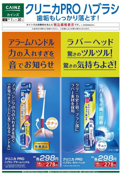 デ）クリニカPROハブラシnew-1