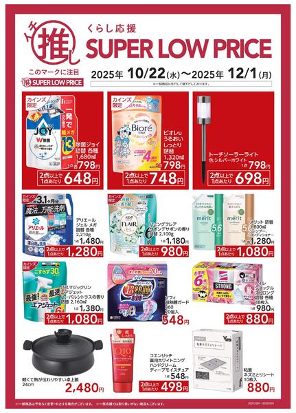 くらし応援イチ推しSLP10/24号あべの-1