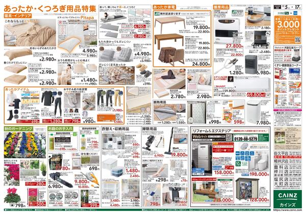 くらし応援new-2