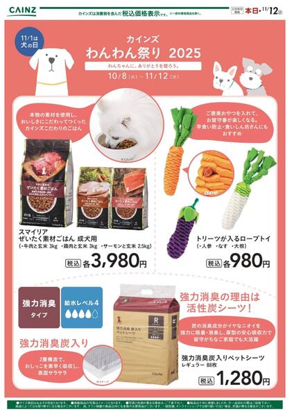 わんわん祭り ポイントキャンペーン01-1