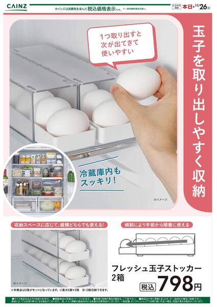 フレッシュ玉子ストッカー-1