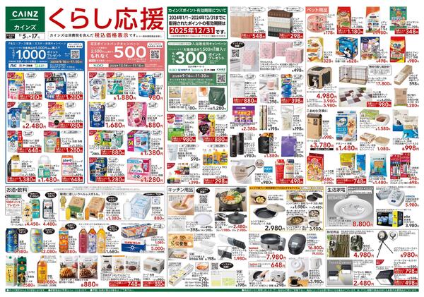 くらし応援new-1