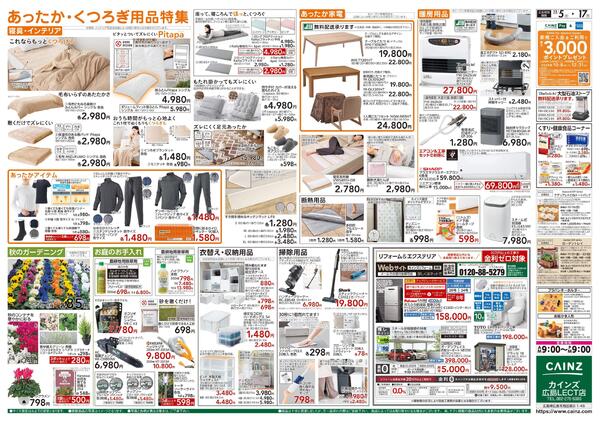 くらし応援new-2