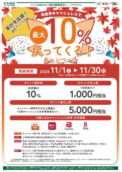 佐倉市キャッシュレスキャンペーン-1