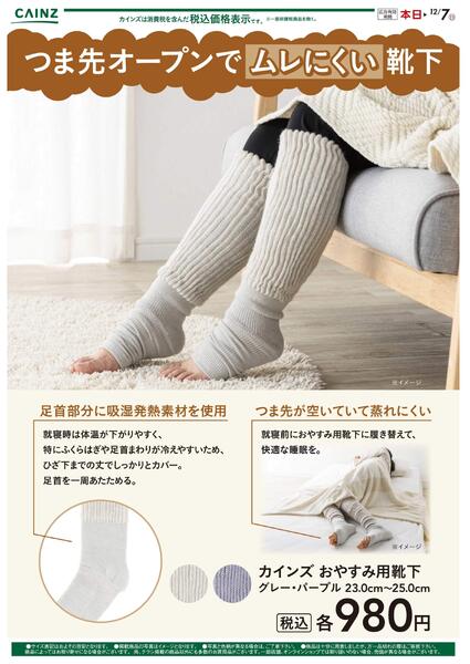 おやすみ用靴下new-1