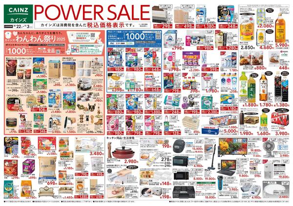POWER SALE-1