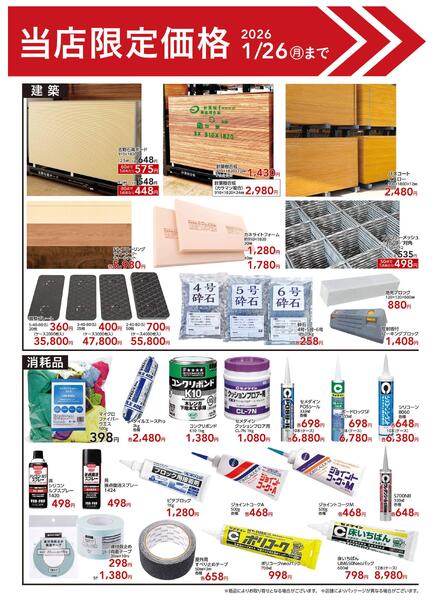 当店限定価格-1