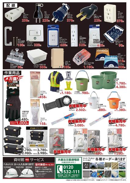 当店限定価格-2