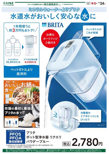 ブリタ ポット型浄水器new-1