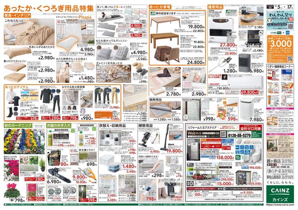 くらし応援new-2