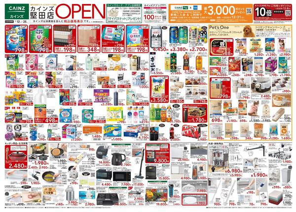 カインズ 堅田店OPEN SALE-1