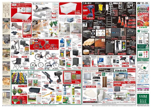 カインズ 堅田店OPEN SALE-2