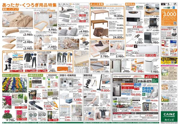 くらし応援new-2