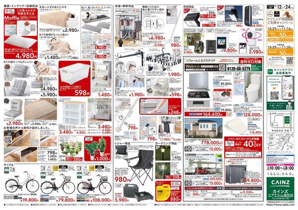 ユアエルム成田店OPEN SALE第2弾-2