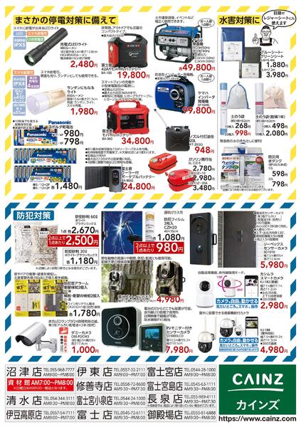 防災・防犯用品特集-2