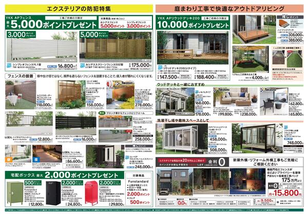 特撰エクステリアフェアnew-2
