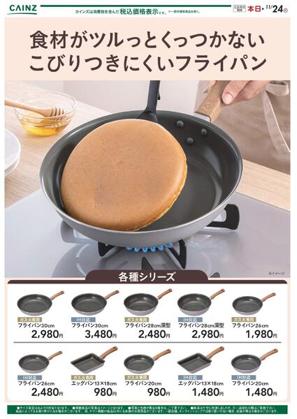 こびりつきにくいフライパンnew-1