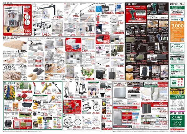 ベイシア館山店オープン!協賛SALE-2