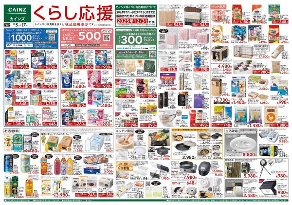 くらし応援new-1