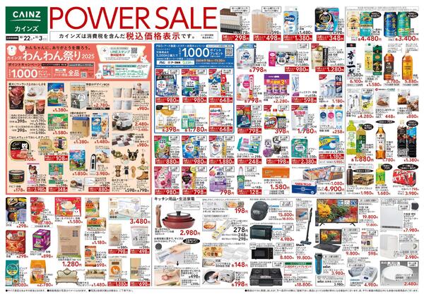 POWER SALE-1