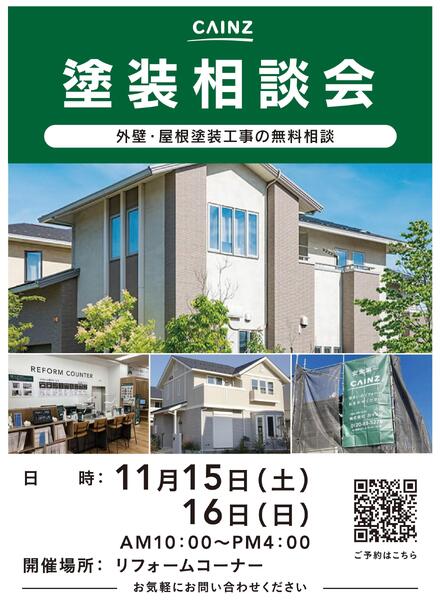 塗装相談会new-1