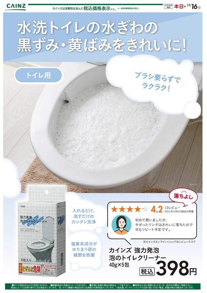 泡クリーナー（トイレ用）-1