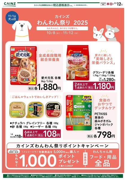 わんわん祭り フード 企画-1