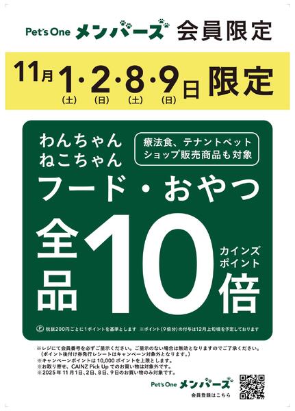 フード・おやつ全品10倍ペッツワンメンバーズ限定new-1