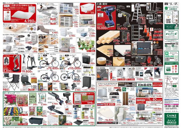 カインズ 岡崎美合店OPEN SALE第2弾new-2